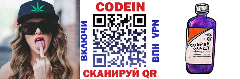 Кодеиновый сироп Lean Purple Drank  Цимлянск 
